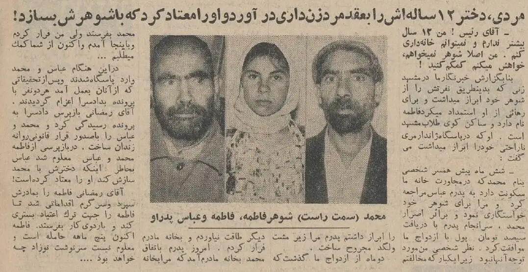 عکس؛ سفر در زمان؛ مرد مشهدی دختر 12 ساله اش را به خاطر ازدواج با یک مرد متاهل معتاد کرد!