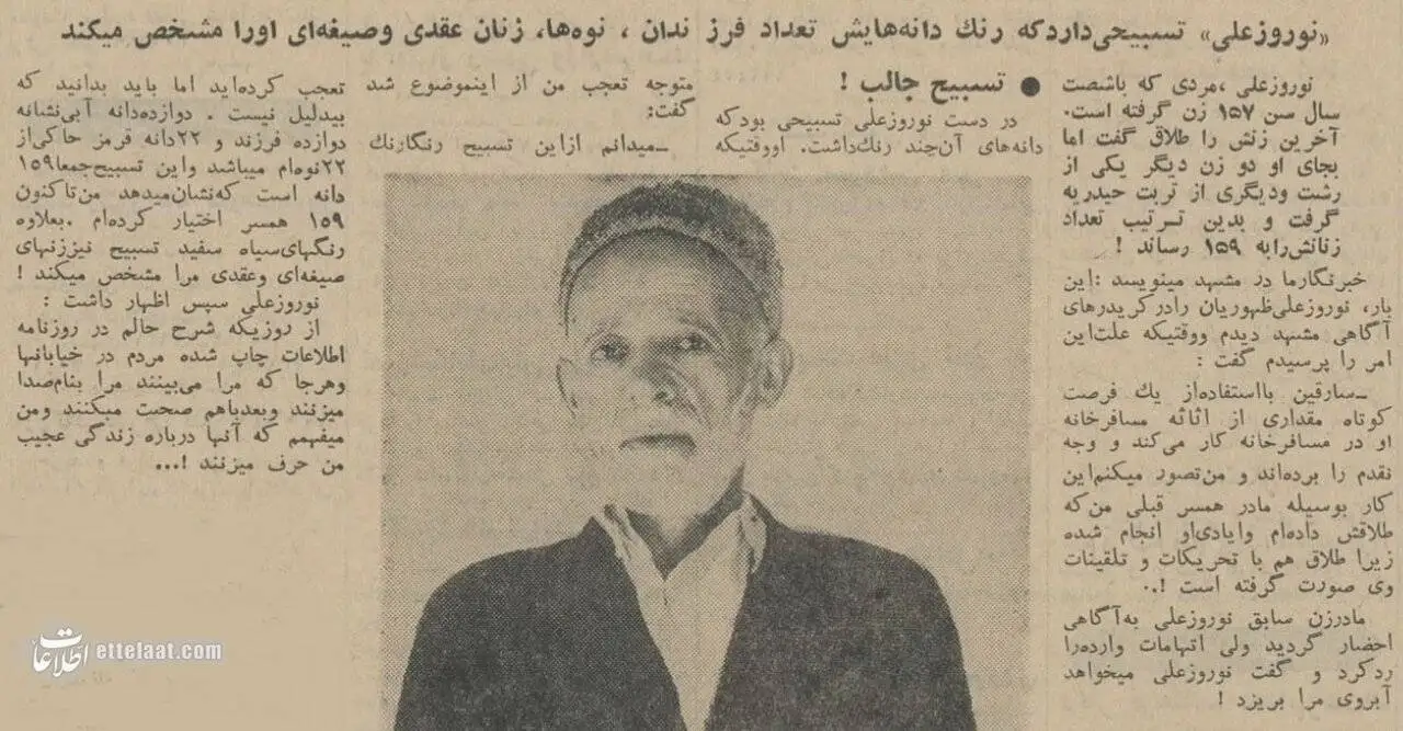 عکس؛ سفر در زمان؛ مرد مشهدی با 159 بار ازدواج رکورد زد!