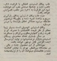 عکس؛ سفر در زمان؛ «پیکان استیشن» محصولی که بازار خودروی ایران را تکان داد!