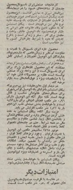 عکس؛ سفر در زمان؛ «پیکان استیشن» محصولی که بازار خودروی ایران را تکان داد!