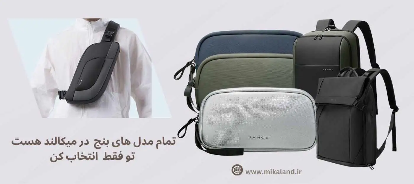 دنیای کوله پشتی در فروشگاه میکالند