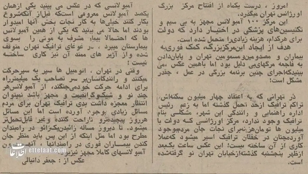 عکس؛ سفر در زمان؛ تهرانی ها در آمبولانس جان می دادند