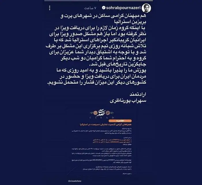 عکس؛ استرالیا به بهرام افشاری و نوید محمدزاده ویزا نداد!