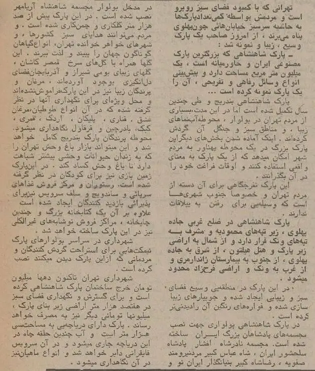 عکس؛ سفر در زمان؛ عکس 50سال قبل پارک ملت را ببینید!