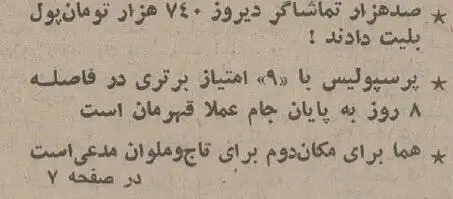 عکس؛ سفر در زمان؛ پرسپولیس دربی را برد و قهرمان شد؛ ناصر حجازی 2 گل از علی آقا خورد!