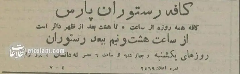 عکس؛ سفر در زمان؛ عکس مهم ترین کافه های تهران دوران رضاشاه را ببینید!