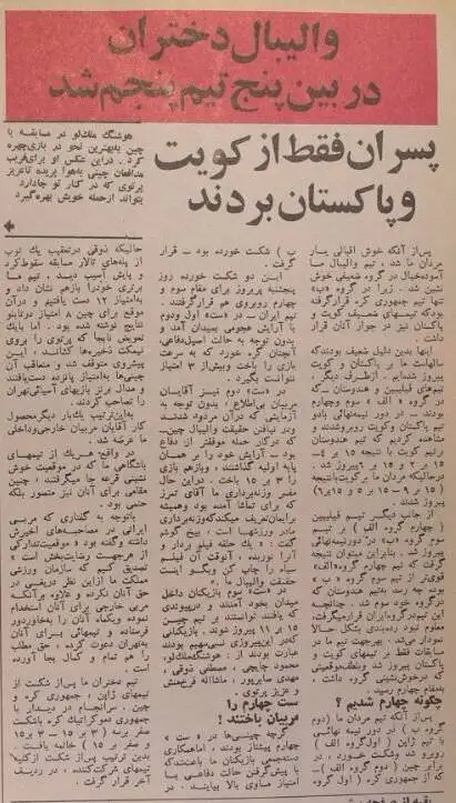 عکس؛ سفر در زمان؛ والیبال ایران 50 سال پیش: چهارم آسیا شد!