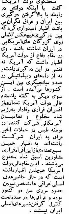 عکس؛ سفر در زمان؛ سخنگوی دولت امریکا: افسران ارتش شاه در حمله به ایران کمک کردند