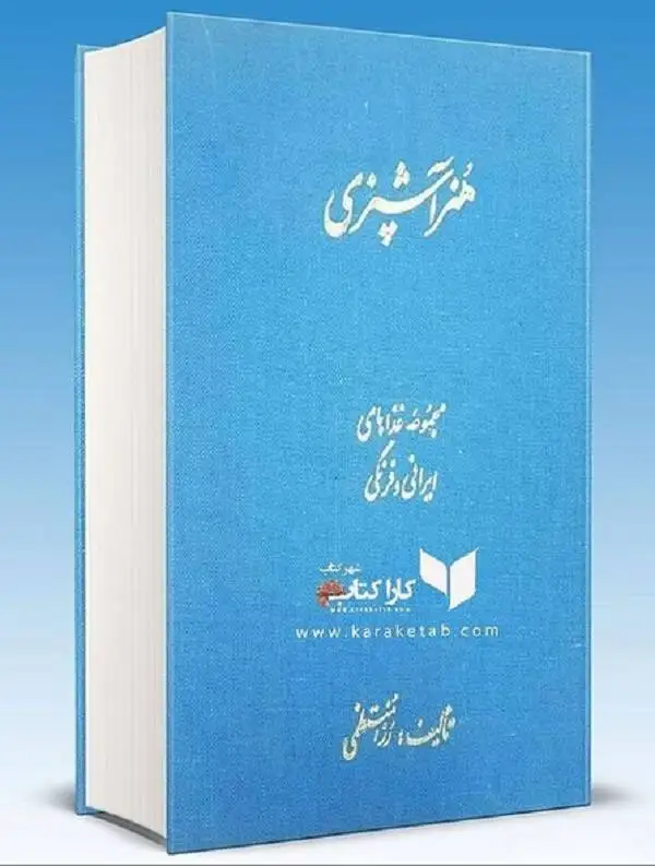 رزا خانمِ در قلب تهران، ملکه آشپزخانه ما ایرانی ها شد