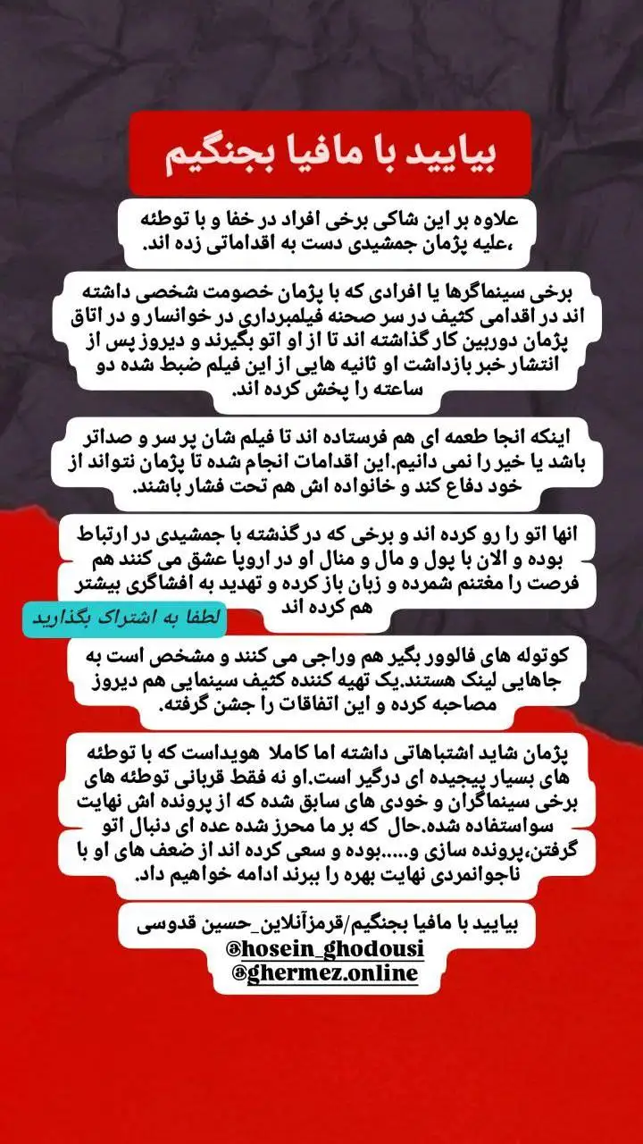 عکس؛ پای مافیا به پرونده پژمان جمشیدی باز شد!