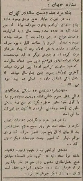 عکس؛ سفر در زمان؛ مرد 120 ساله تهران را بشناسید!