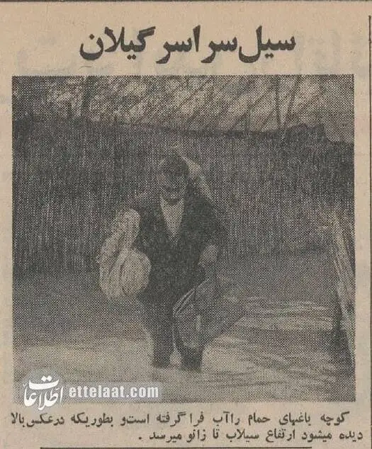 تصاویر؛ سفر در زمان؛ عکس های سیلی که خانه های گیلان را جابجا کرد!