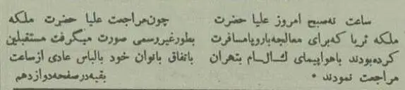 عکس؛ سفر در زمان؛ حواشی سفر ثریا به ایتالیا و استقبال متفاوت محمدرضاشاه در فرودگاه!