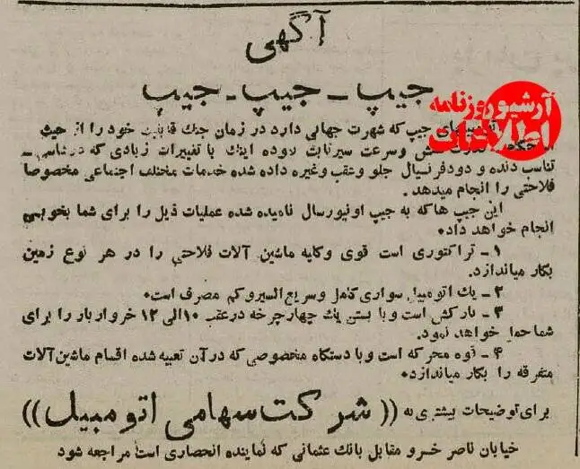 عکس؛ سفر در زمان؛ خودروی جیپ 80 سال پیش وارد بازار ایران شد!  
