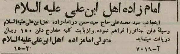 عکس؛ سفر در زمان؛ کفن و دفن میت در تهران 80 سال پیش چقدر هزینه داشت؟