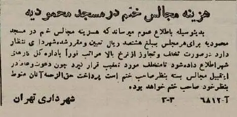 عکس؛ سفر در زمان؛ کفن و دفن میت در تهران 80 سال پیش چقدر هزینه داشت؟