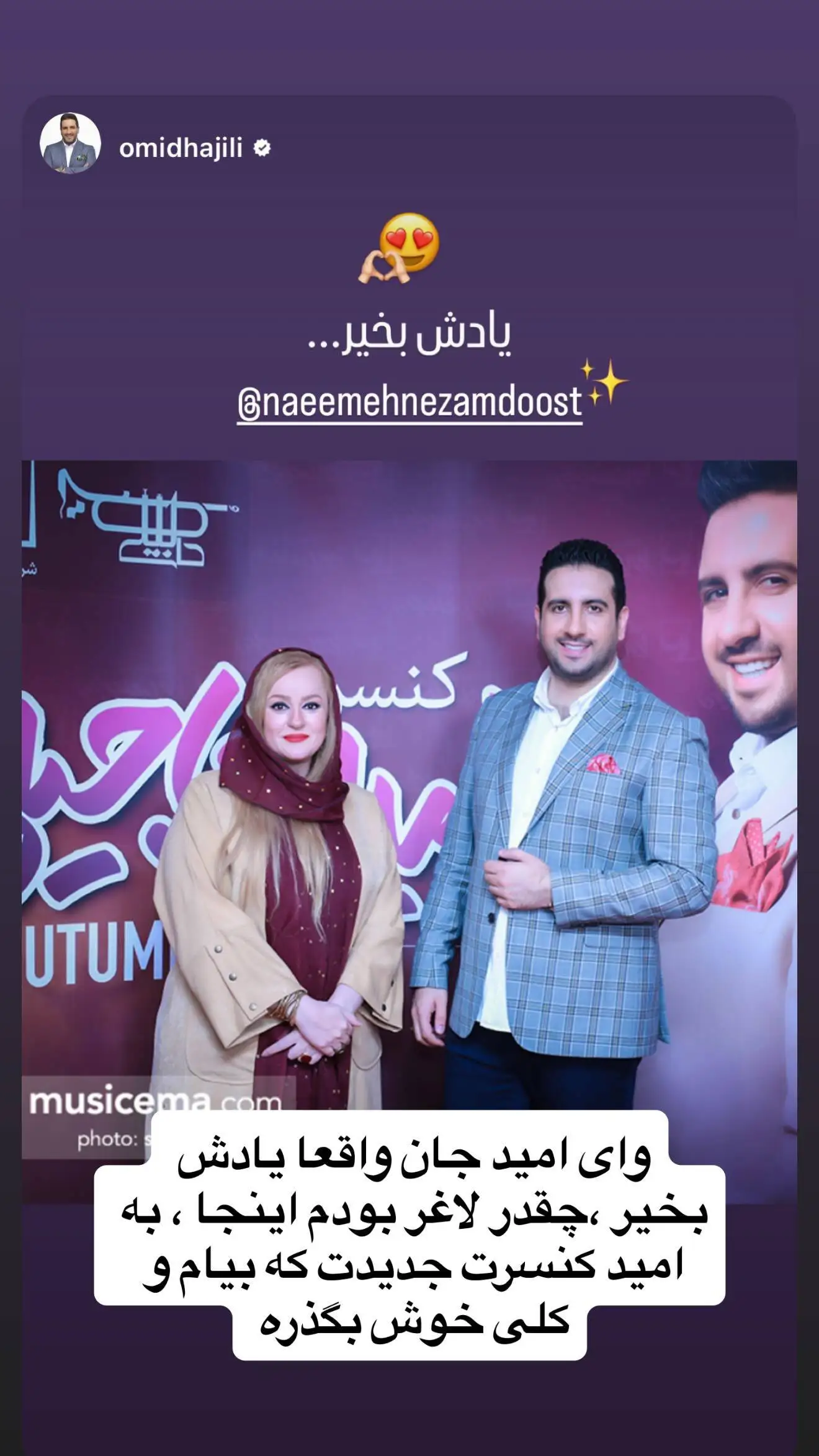 عکس؛ ظاهر متفاوت نعیمه نظام دوست در کنسرت حاجیلی