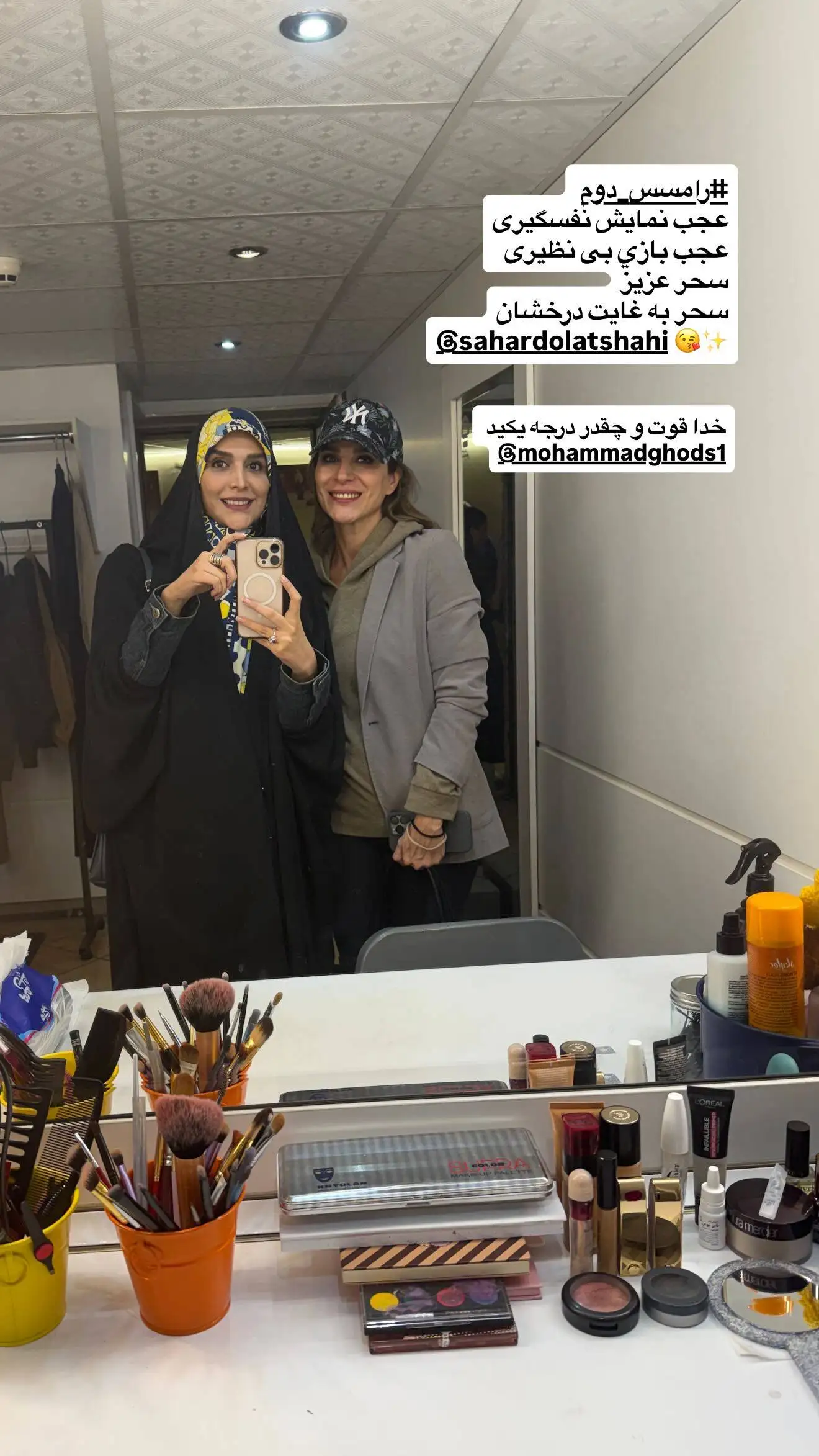 عکس؛ قاب صمیمانه از سحر دولتشاهی و مجری زن تلویزیون