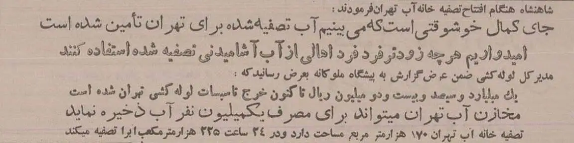 عکس؛ سفر در زمان؛ 70 سال پیش آب لوله کشی در تهران به خانه ها رسید!