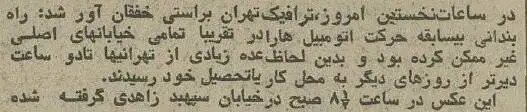 عکس؛ سفر در زمان؛ روزی که ترافیک تهران قفل شد 