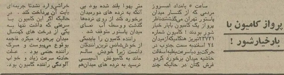 عکس؛ سفر در زمان؛ جریمه ها بالا رفت، تصادفات عجیب شد