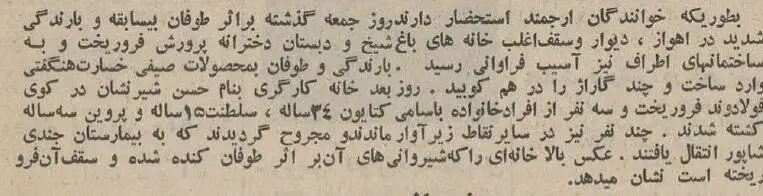 عکس؛ سفر در زمان؛ توفان در اهواز 3 قربانی گرفت!