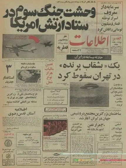 عکس؛ سفر در زمان؛ سقوط بشقاب پرنده در تهران روزی که صنعت پتروشیمی متحول شد