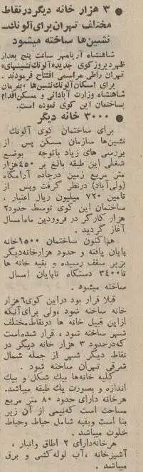 عکس؛ سفر در زمان؛ داستان عجیب محله 13 آبان تهران را بخوانید!