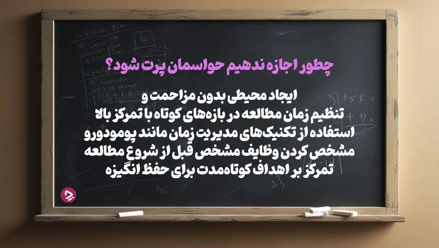 چگونه یک دانش آموز موفق باشیم؟ 17 راز دانش آموز موفق