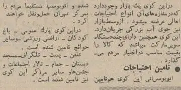 داستان عجیب محله 13 آبان تهران را بخوانید! 