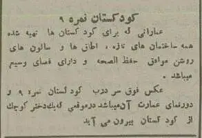 عکس؛ سفر در زمان؛ عکس های تاریخی از اولین کودکستان های تهران، 90 سال پیش