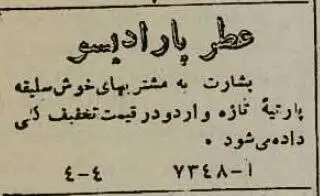 تصاویر| سفر به ایران قدیم؛ آگهی های خواندنی80 سال پیش: از حمام و ارکستر تا گاردن پارتی در کافه شهرداری!