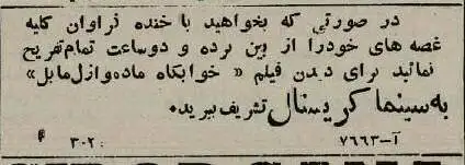 تصاویر| سفر به ایران قدیم؛ آگهی های خواندنی80 سال پیش: از حمام و ارکستر تا گاردن پارتی در کافه شهرداری!