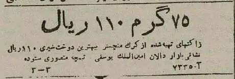 تصاویر| سفر به ایران قدیم؛ آگهی های خواندنی80 سال پیش: از حمام و ارکستر تا گاردن پارتی در کافه شهرداری!
