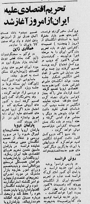عکس؛ سفر در زمان؛ جزئیات خواندنی روزی که محاصره اقتصادی ایران آغاز شد!