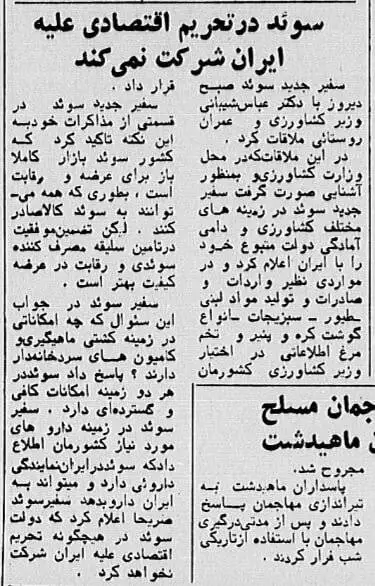 عکس؛ سفر در زمان؛ جزئیات خواندنی روزی که محاصره اقتصادی ایران آغاز شد!