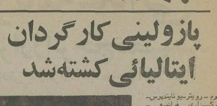 عکس؛ سفر در زمان؛ کارگردان مشهور سینما در نزاع خیابانی کشته شد!