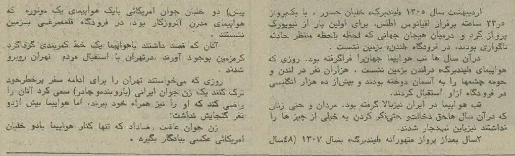 عکس؛ سفر در زمان؛ درخواست زن ایرانی از خلبان آمریکایی برای سفر دور دنیا!