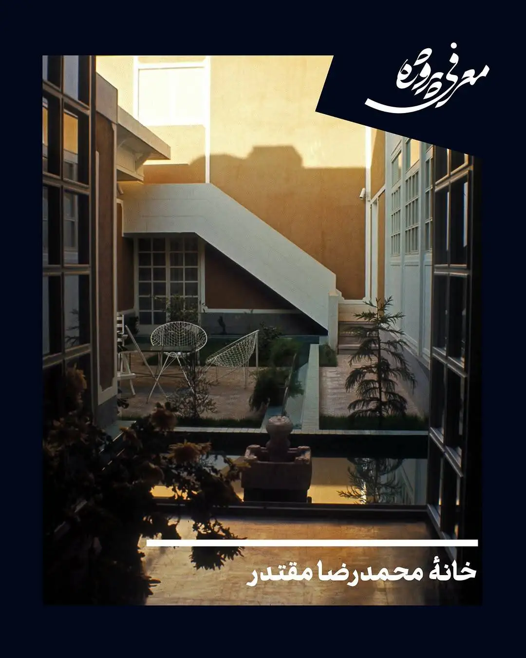 تصاویر؛ نگاهی به خانه ای که می توانست موزه معماری ایران باشد