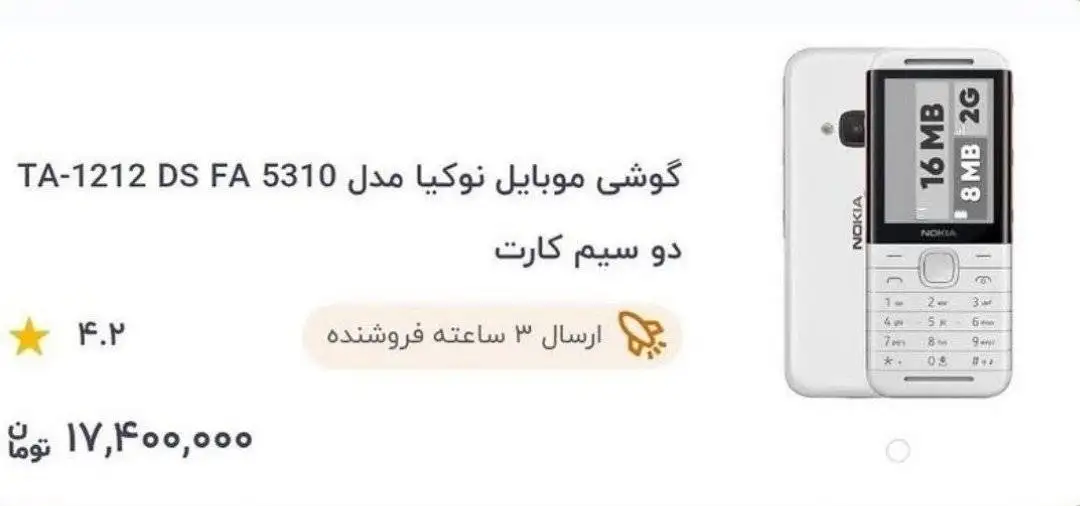 17 میلیون تومان برای نوکیای تقلبیِ مونتاژ ایران؟ خجالت بکشید!