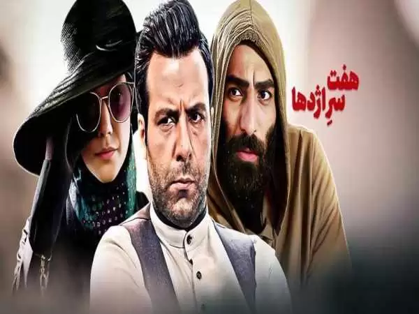 (تصاویر) این بازیگران سریال هفت سر اژدها قبل پخش مجموعه از تلویزیون فوت شدند