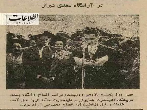 (تصاویر) سفر به ایران قدیم؛ شاه و ثریا آرامگاه سعدی را افتتاح کردند و فال حافظ گرفتند! 