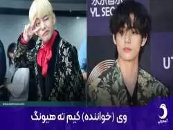 وی (کیم ته هیونگ)