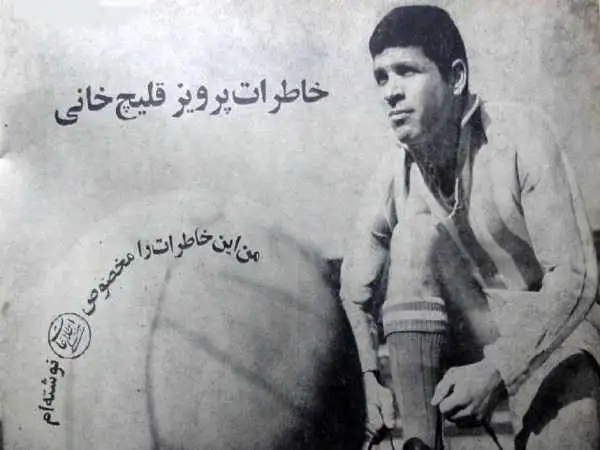 تصاویر؛ سفر به ایران قدیم؛ داستان زندگی پرویز قلیچ خانی؛ از قهرمانی آسیا تا خانه سالمندان!