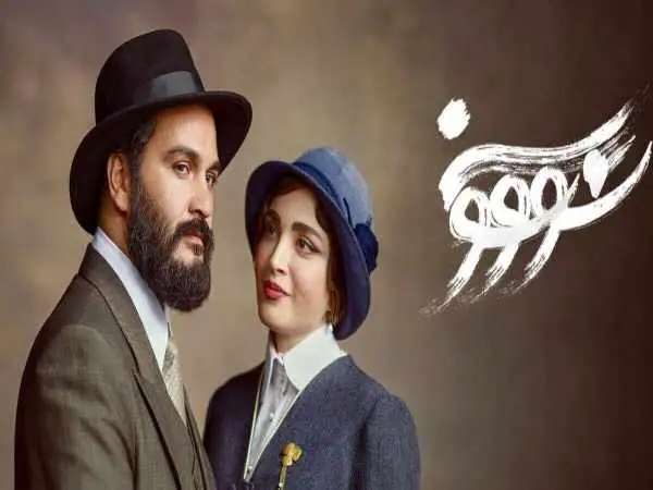 معنی سووشون چیست؟