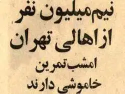 عکس؛ سفر در زمان؛ وقتی مانور مقابله با حمله هوایی در تهران خبرساز شد!