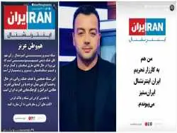 همنشینی نتانیاهو و پوریا زراعتی؛ کارگر به کارفرما رسید!