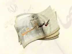 زمان  واریز سود سهام عدالت تغییر کرد؛ آخرین اخبار از واریز سود سهام عدالت 1404