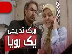 عکس؛ سفر در زمان؛ چهره «شیرین» سریال مرگ تدریجی یک رؤیا بعد 18 سال در 44 سالگی