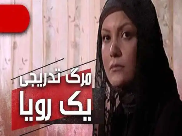 عکس؛ سفر در زمان؛ چهره «مارال» سریال مرگ تدریجی یک رویا بعد 18 سال در 45 سالگی